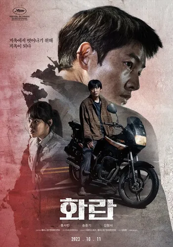 영화 '화란' 기타세션