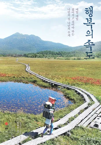 영화 '행복의 속도' 기타세션