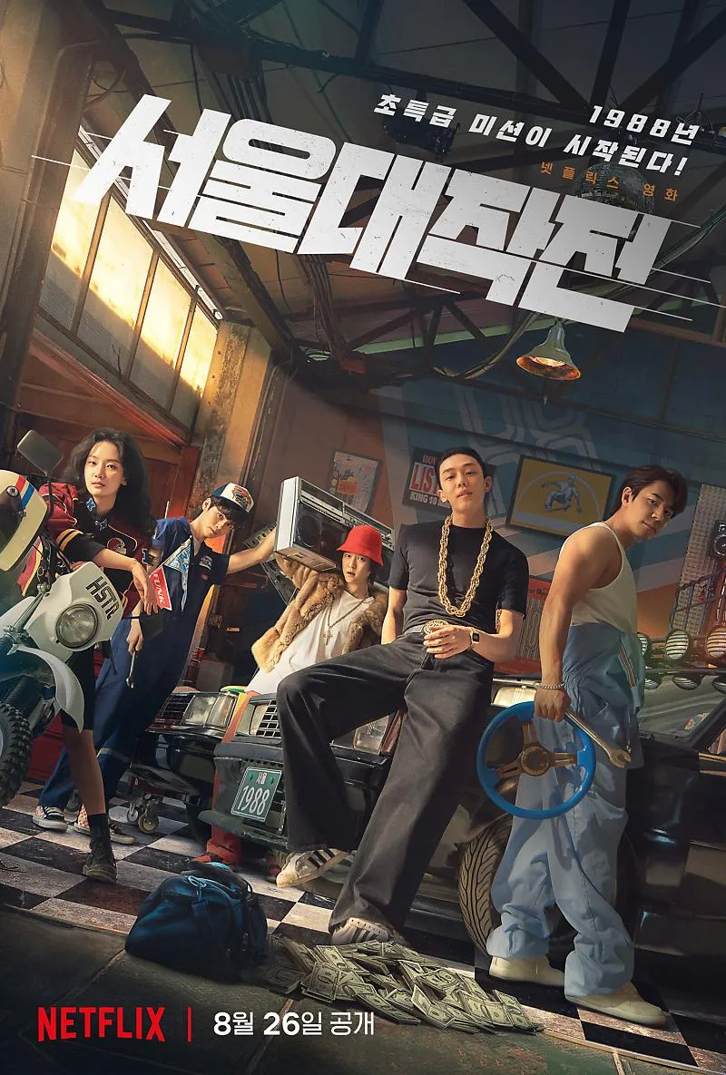 영화 '서울대작전' 기타세션