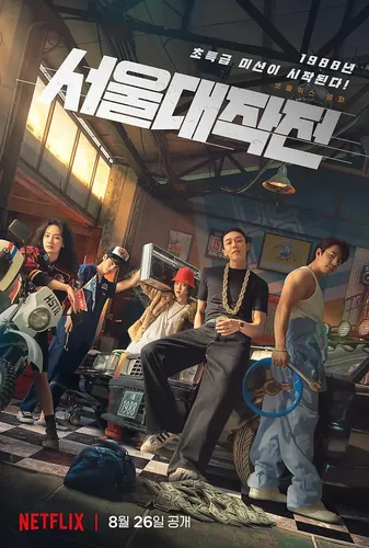 영화 '서울대작전' 기타세션