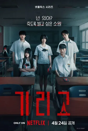 드라마 '기리고' 기타세션