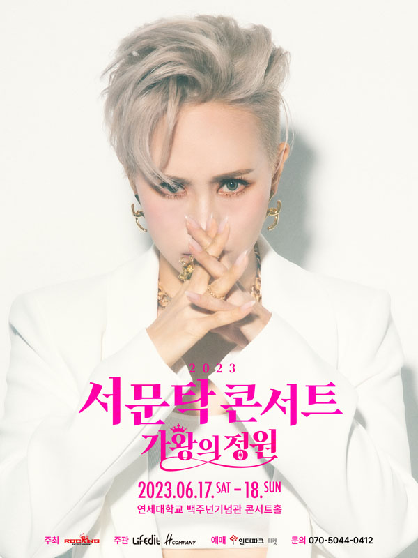 공연 '서문탁 콘서트 : 가왕의 정원' 기타세션