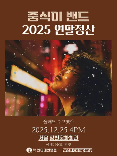 공연 '중식이밴드 연말정산' 기타세션